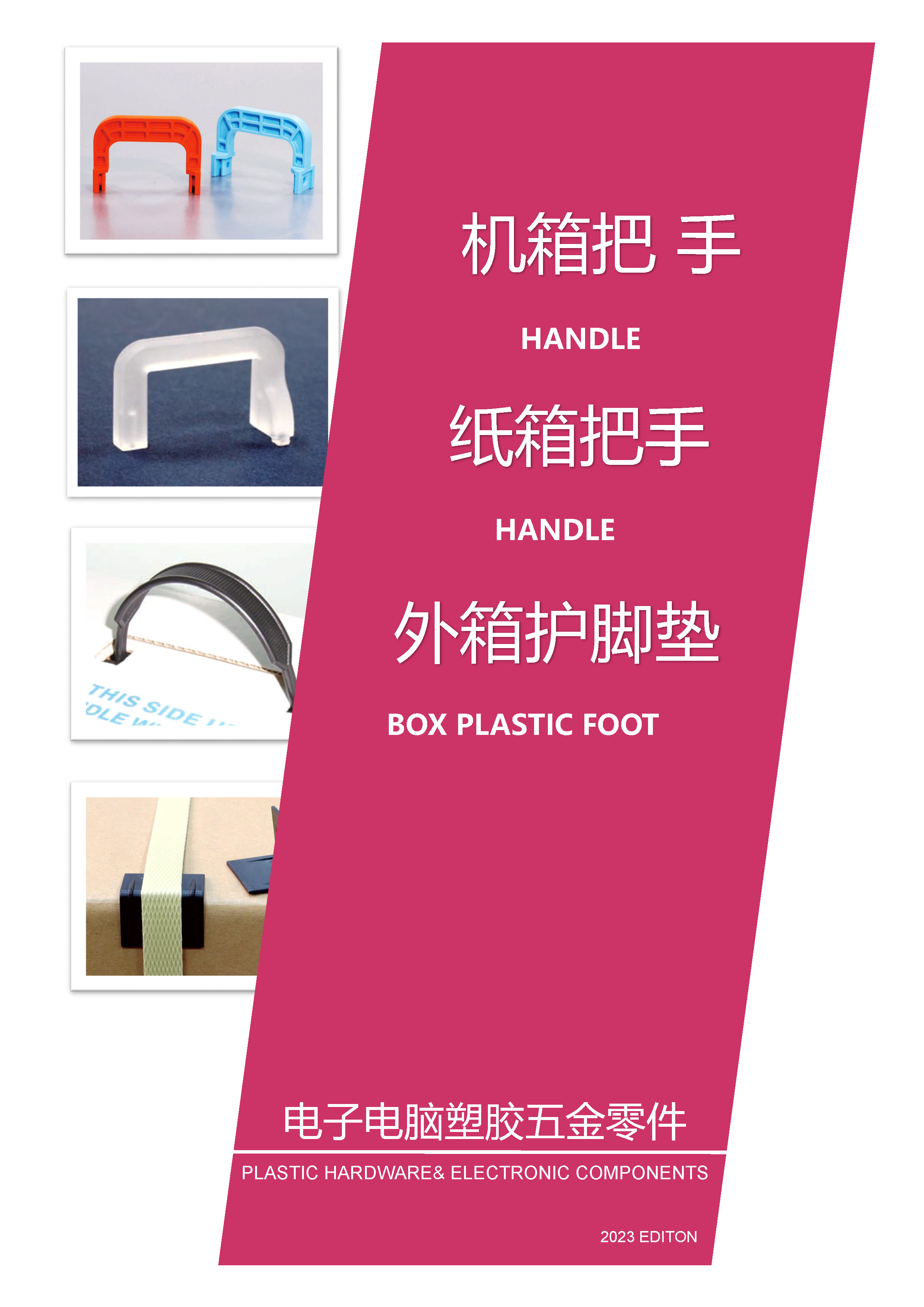 把手|機箱把手|儀器門拉手|紙箱把手