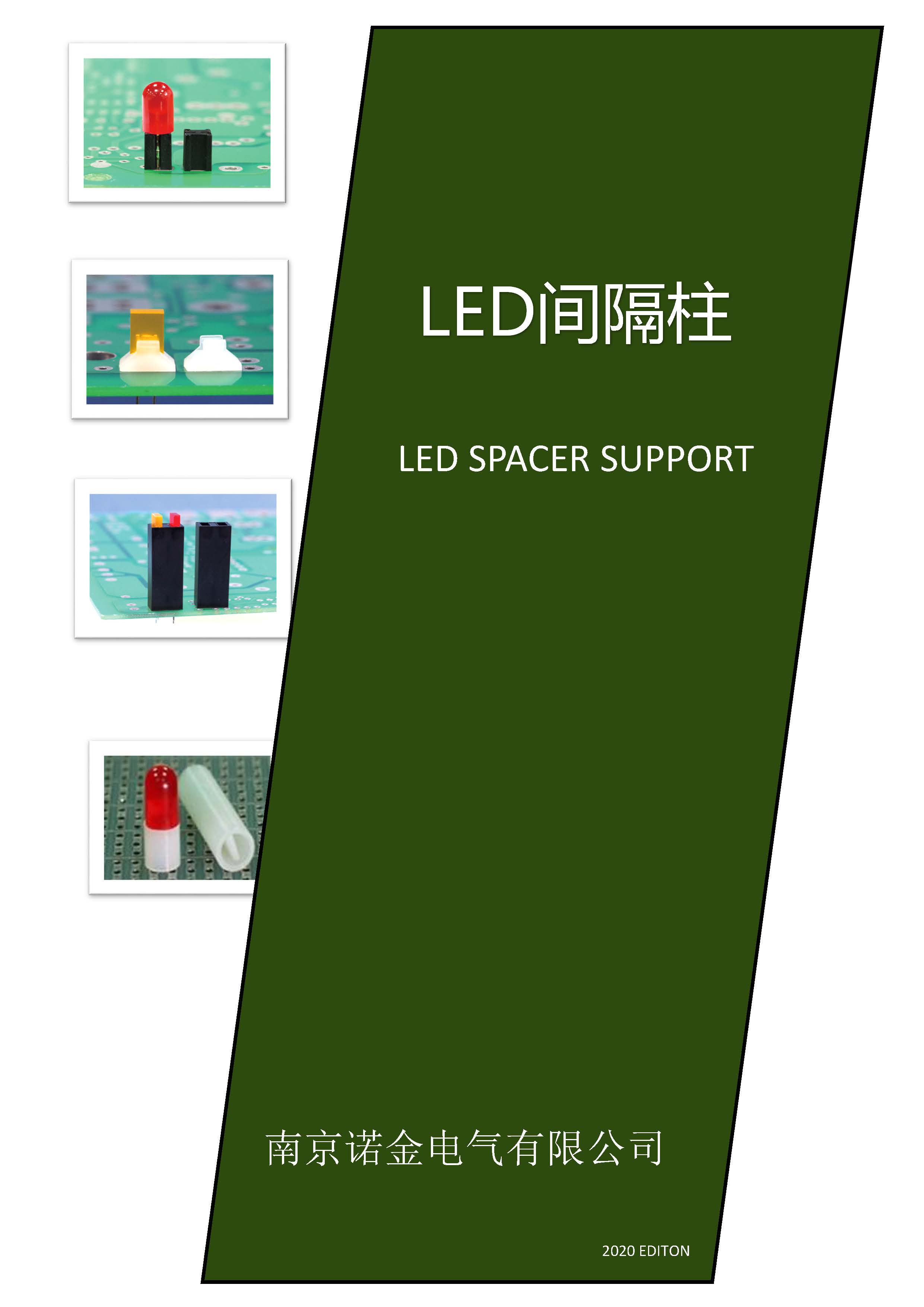 LED間隔柱選型樣本