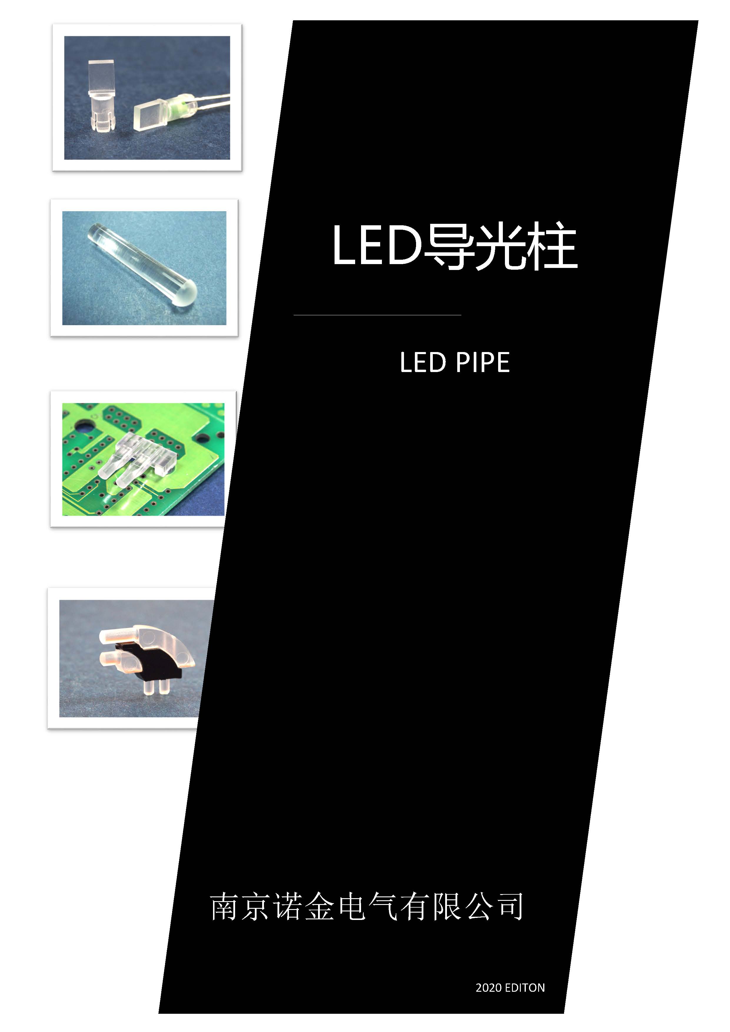 LED導(dǎo)光柱選型樣本