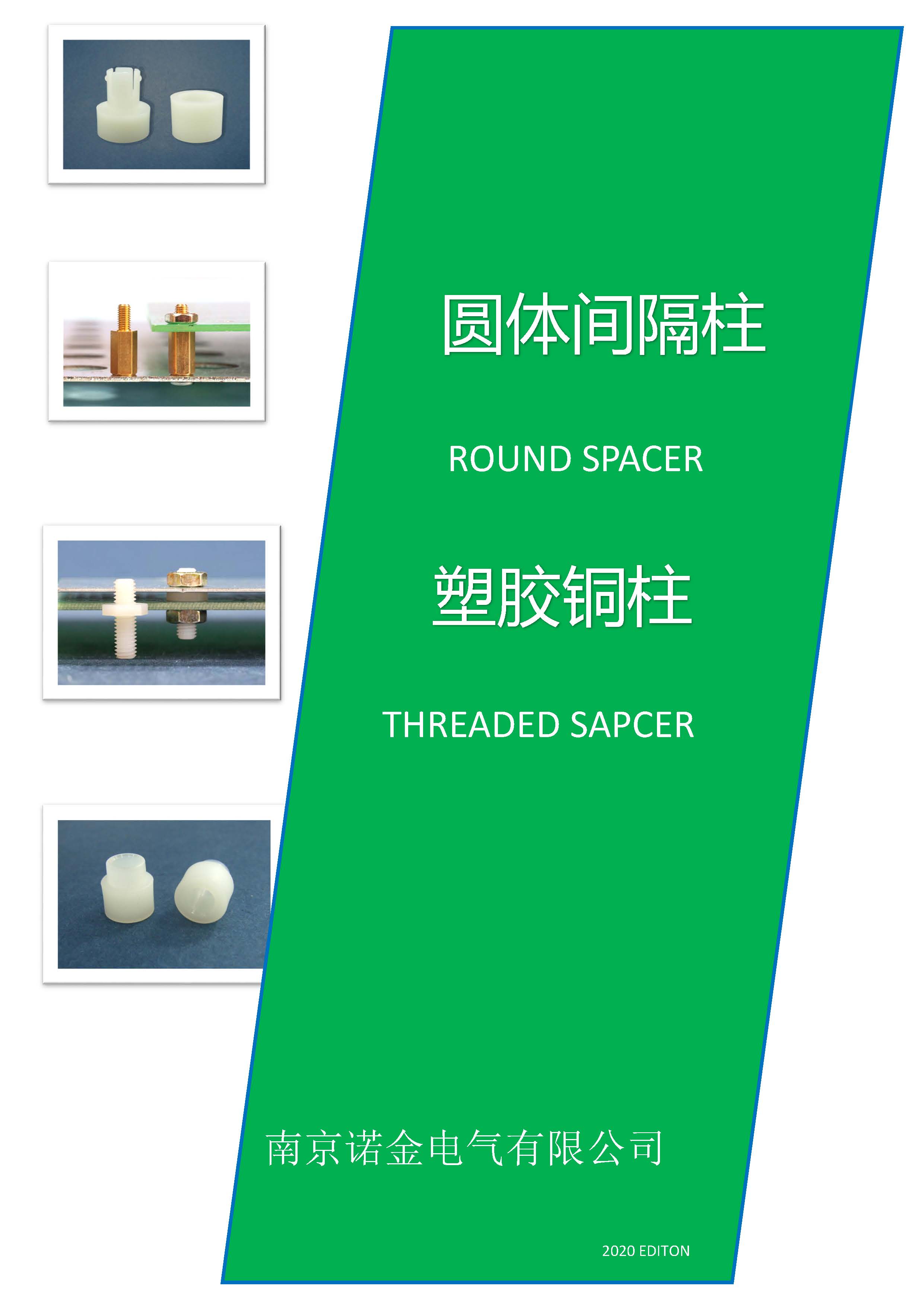 塑膠銅柱選型樣本