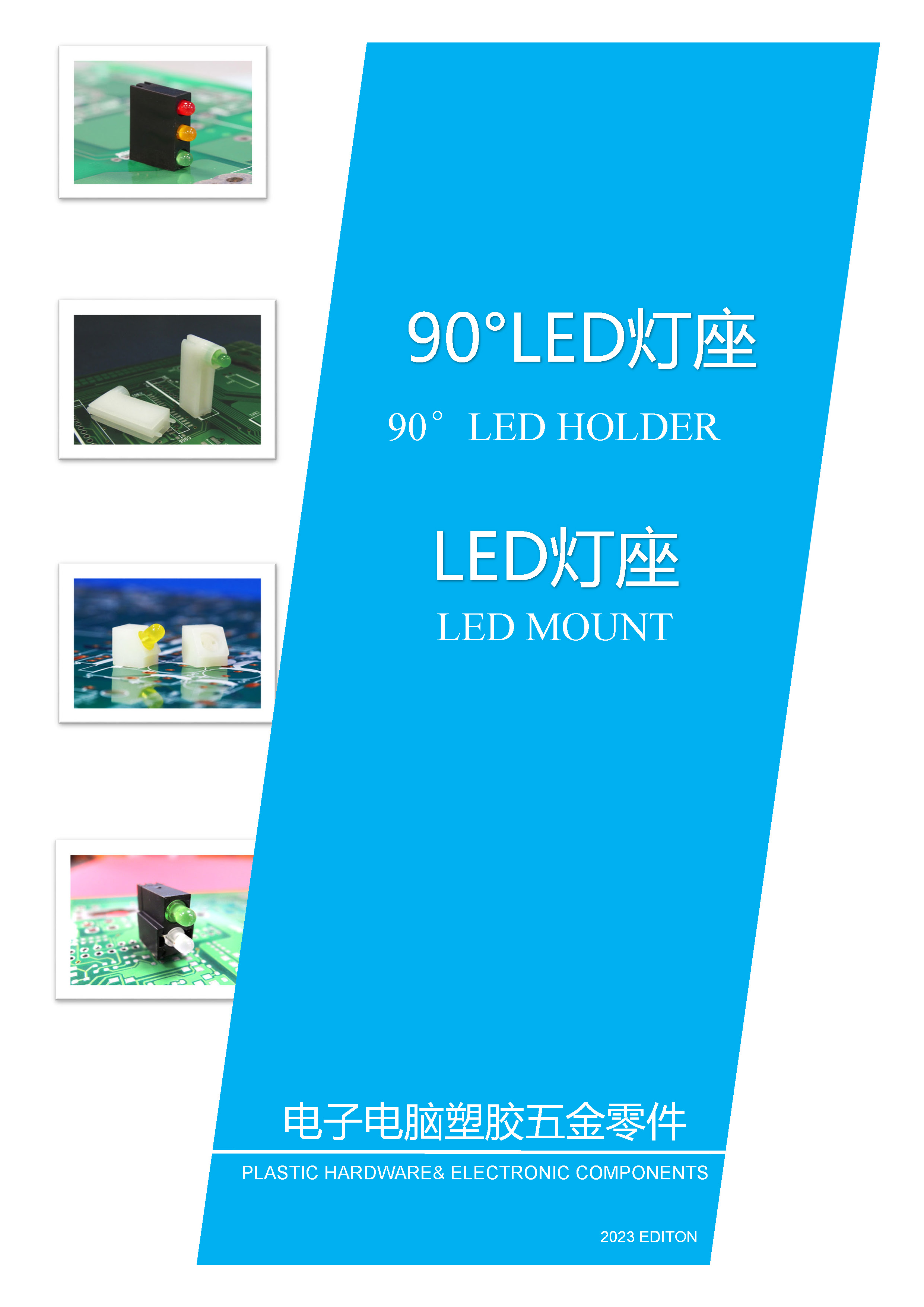 90°LED燈座