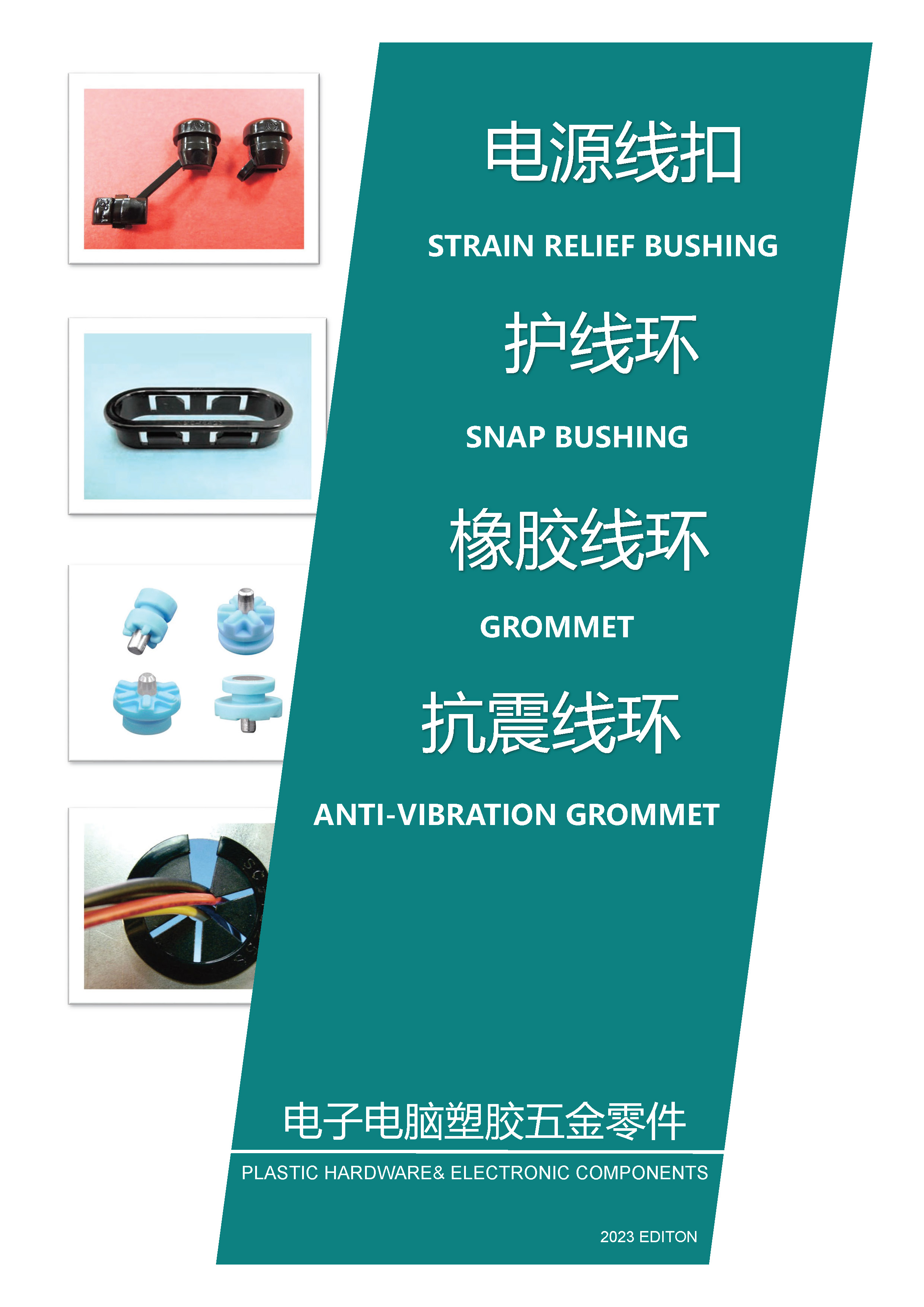 電源線(xiàn)扣|電線(xiàn)固定夾|護(hù)線(xiàn)環(huán)|橡膠圈