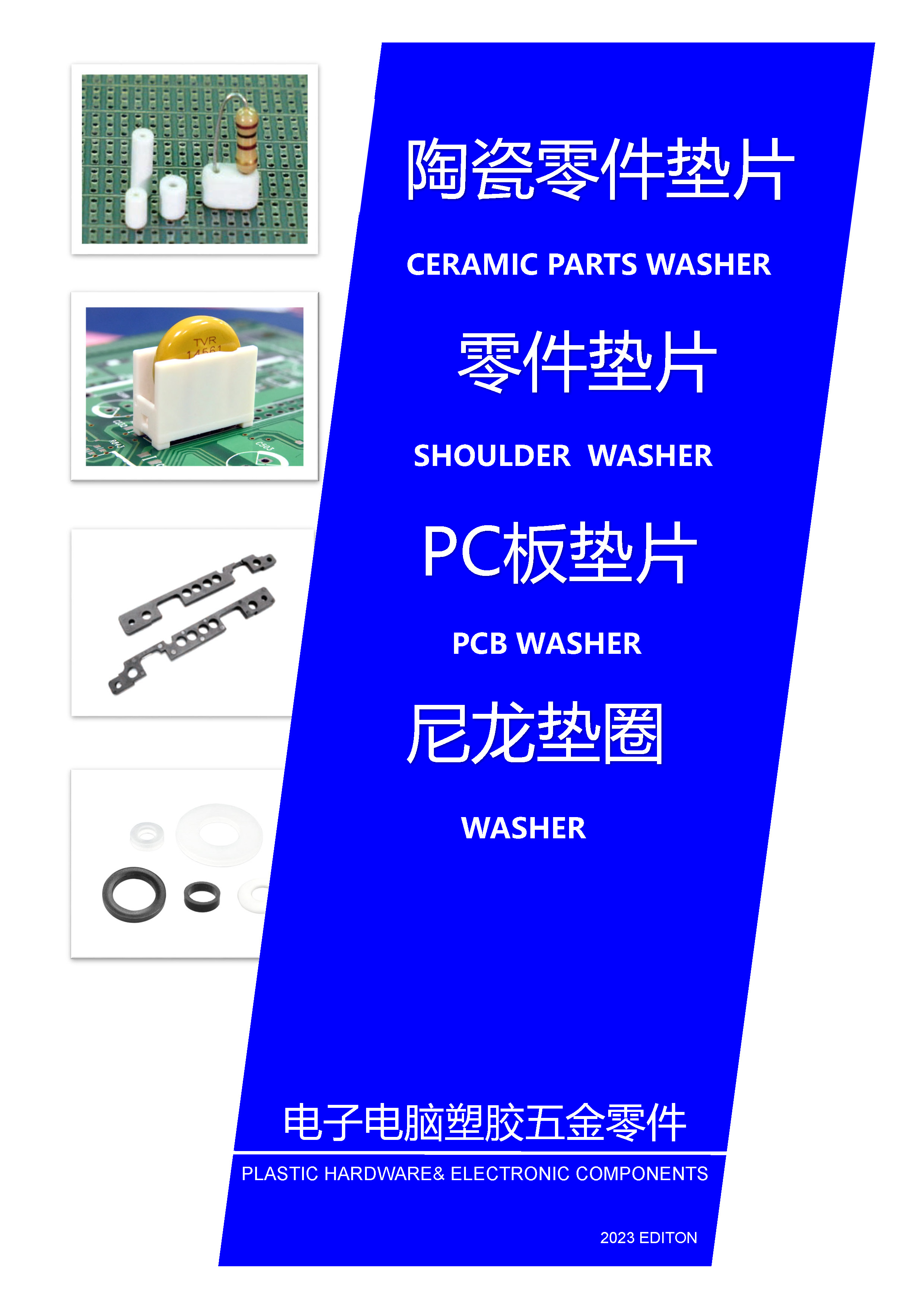 零件墊片|PC板墊片|尼龍墊圈|陶瓷零件墊片